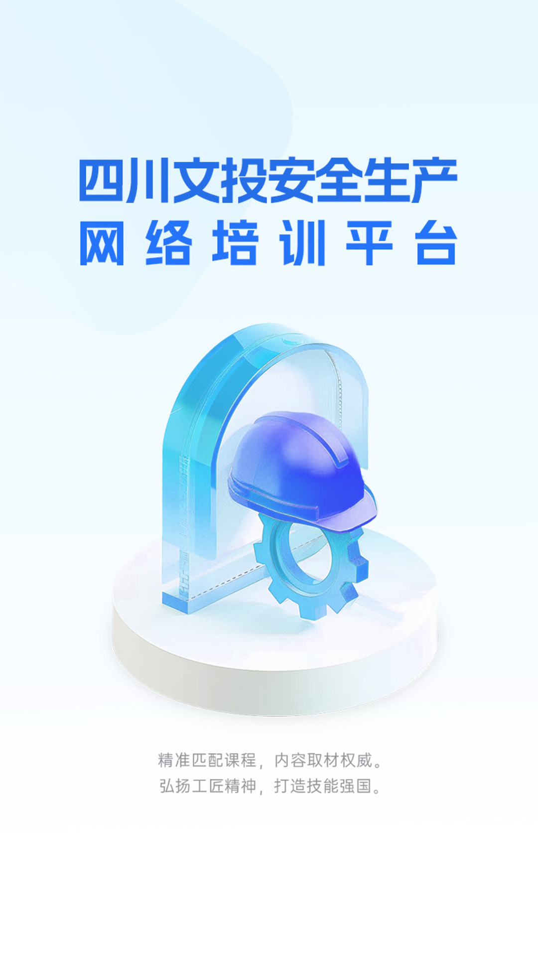 文投安全生产截图