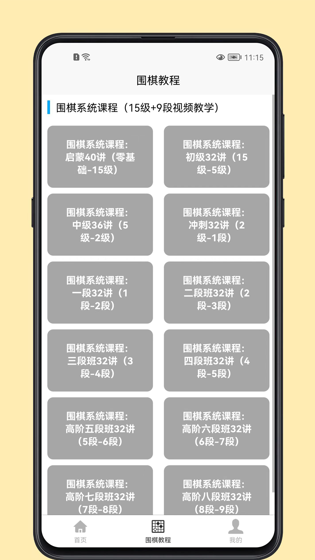 围棋学习宝典截图