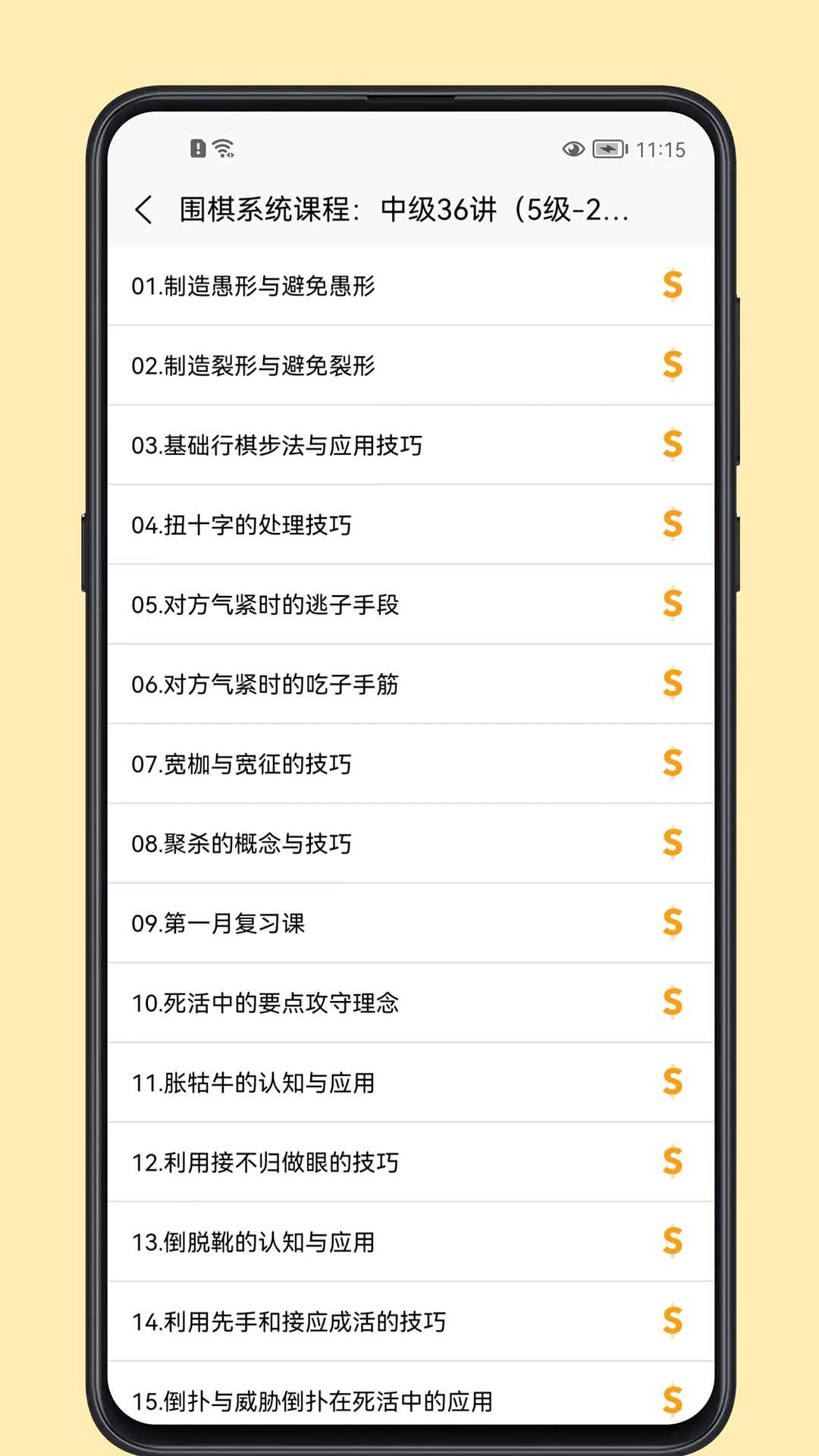 围棋学习宝典截图