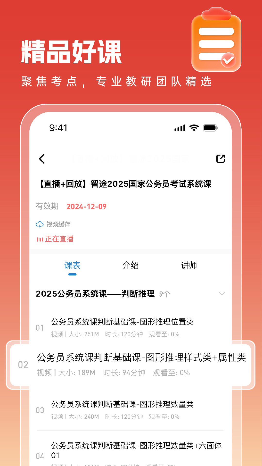 智途在线截图