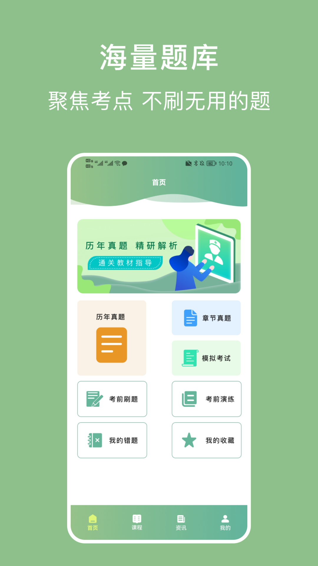 护理事业编宝典截图