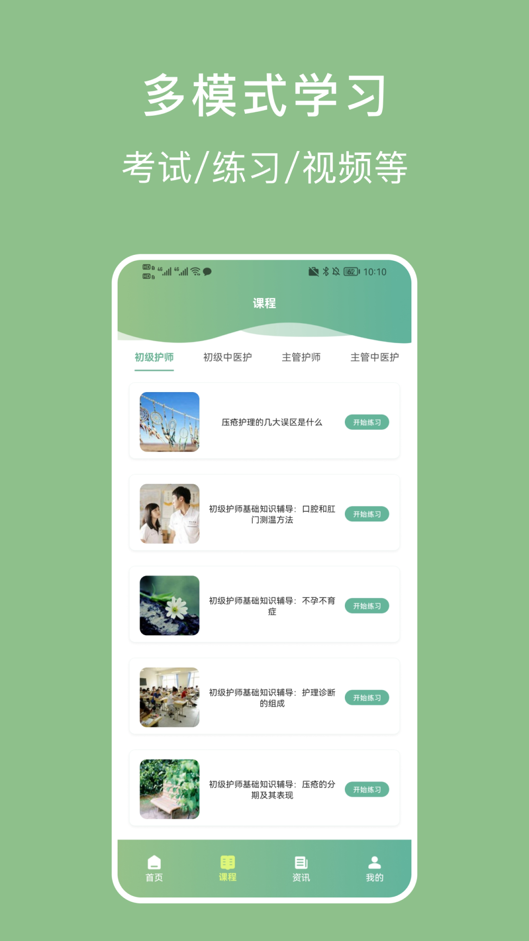 护理事业编宝典截图