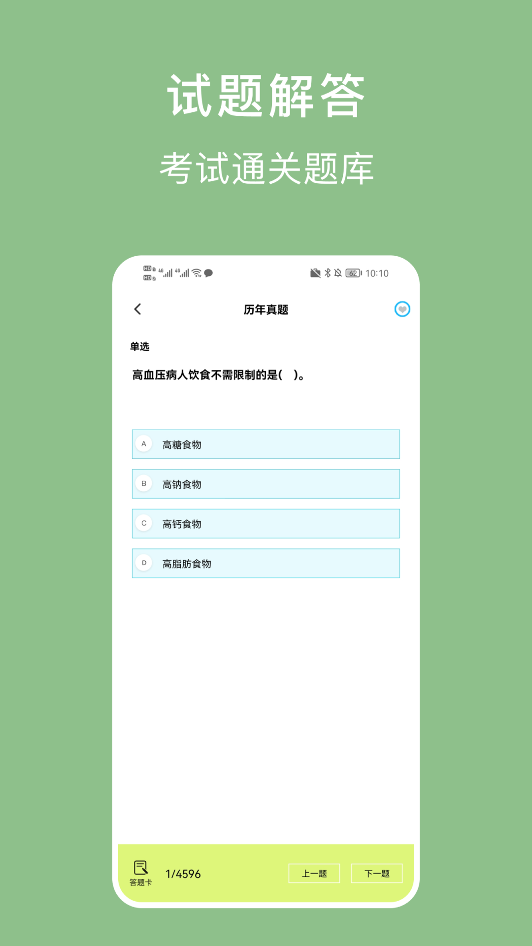 护理事业编宝典截图
