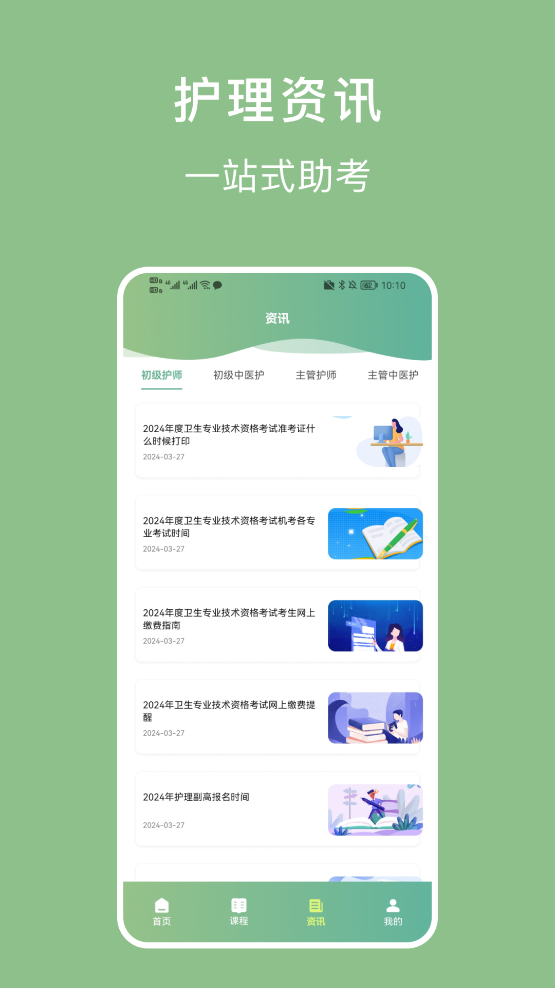 护理事业编宝典截图