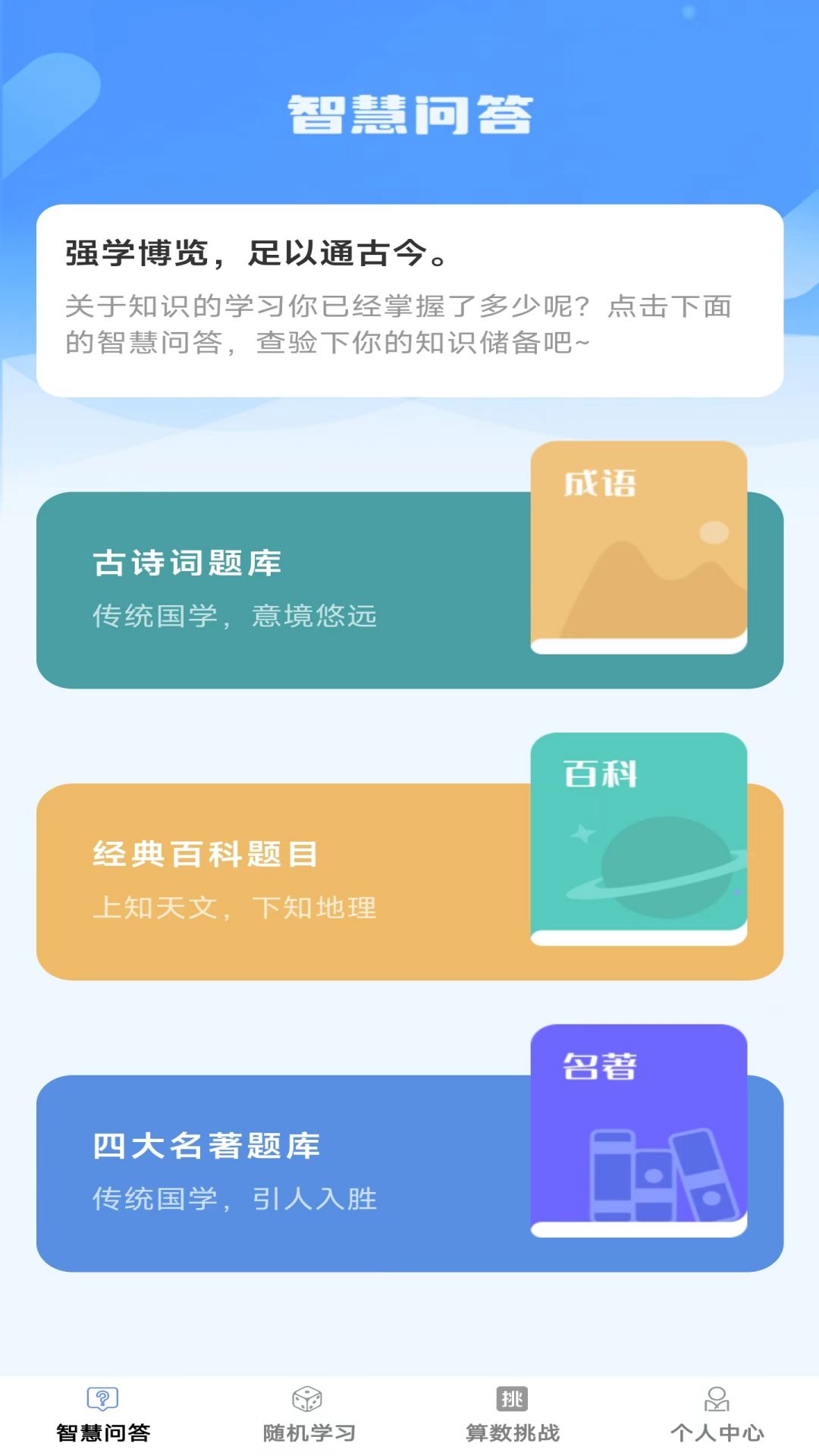 智慧博士截图