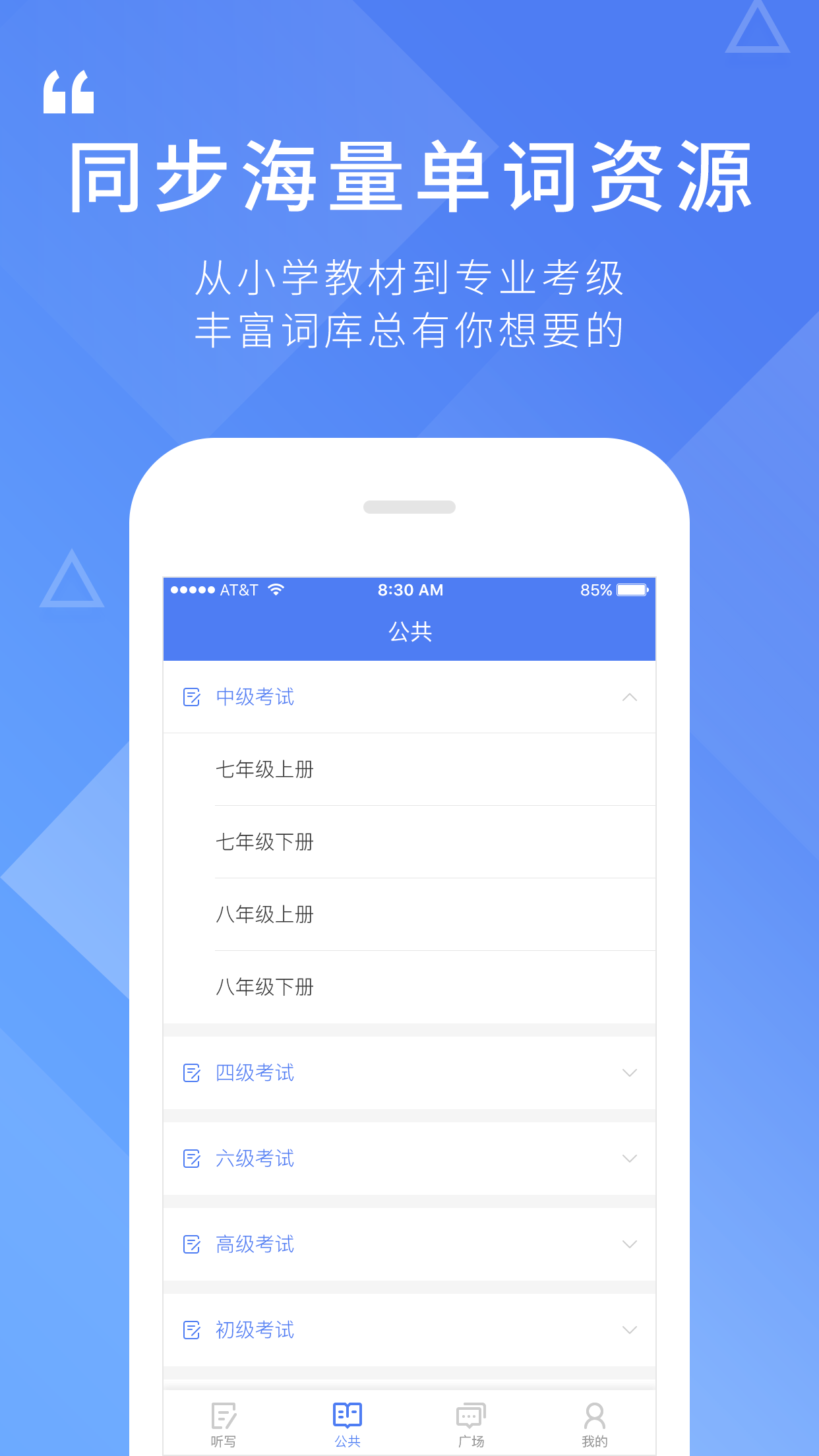 英语听写截图