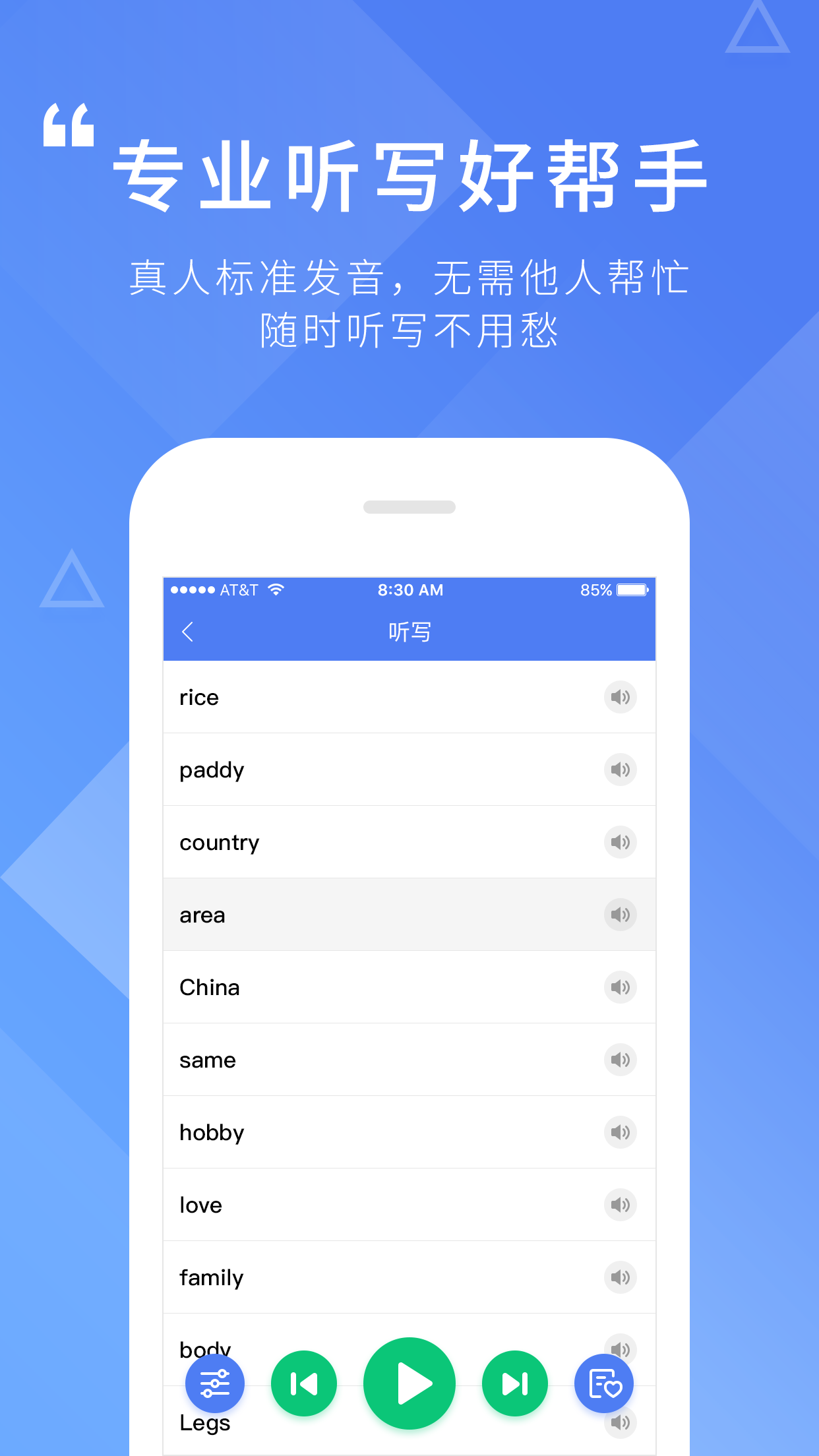 英语听写截图