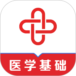 医学基础知识易题库