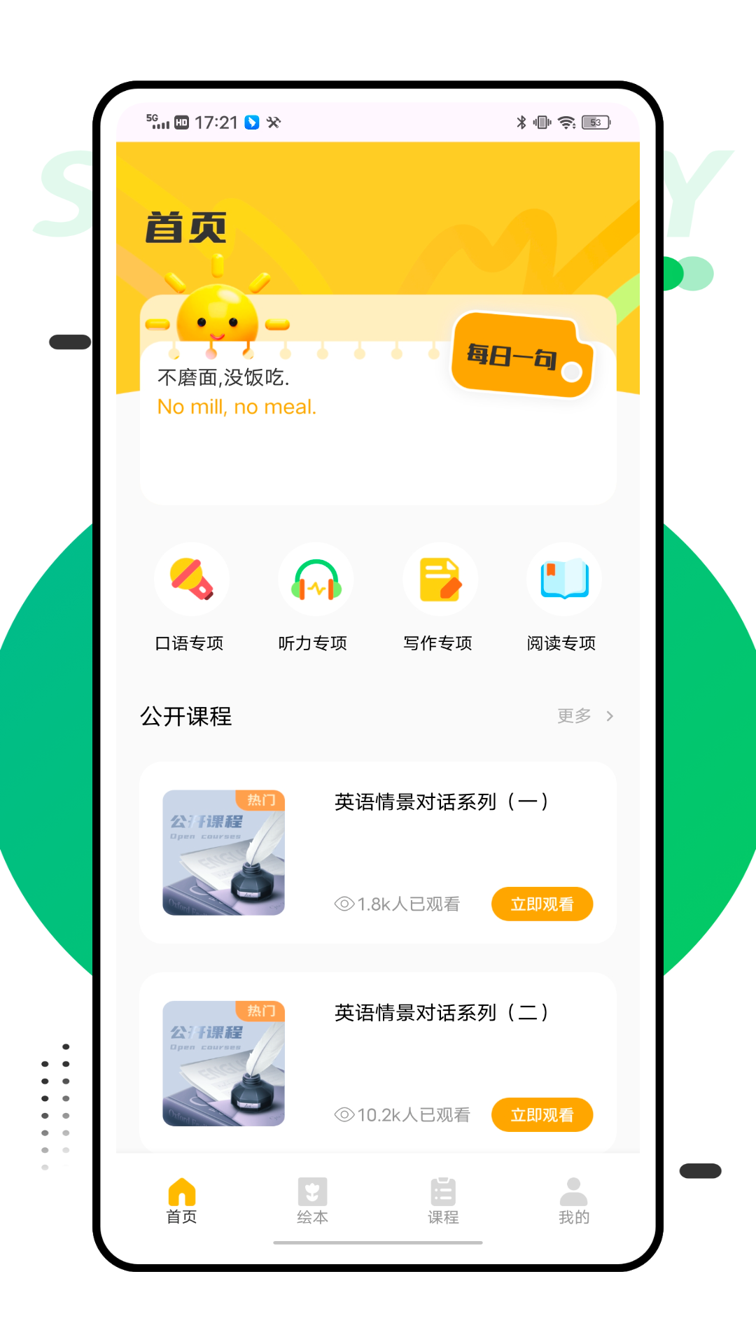 学瓣截图