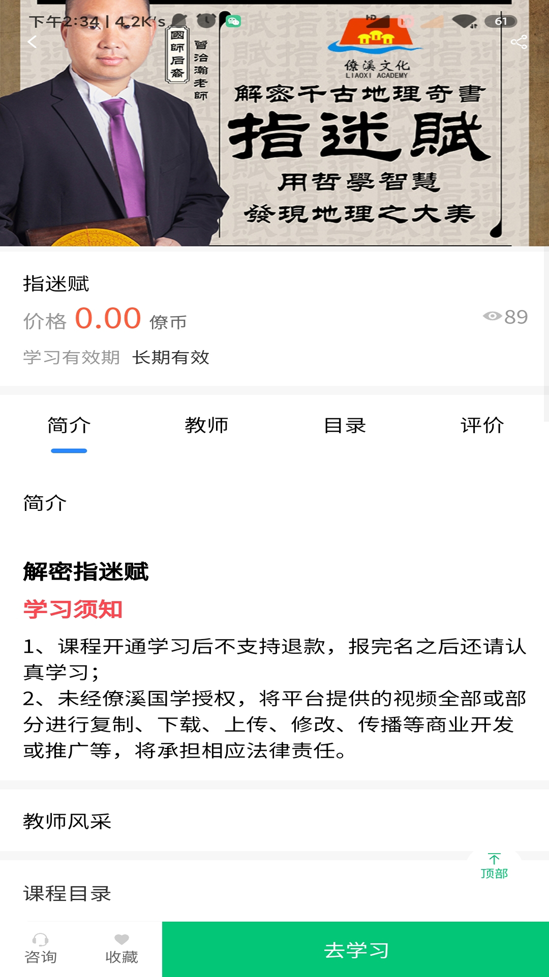 僚溪国学截图