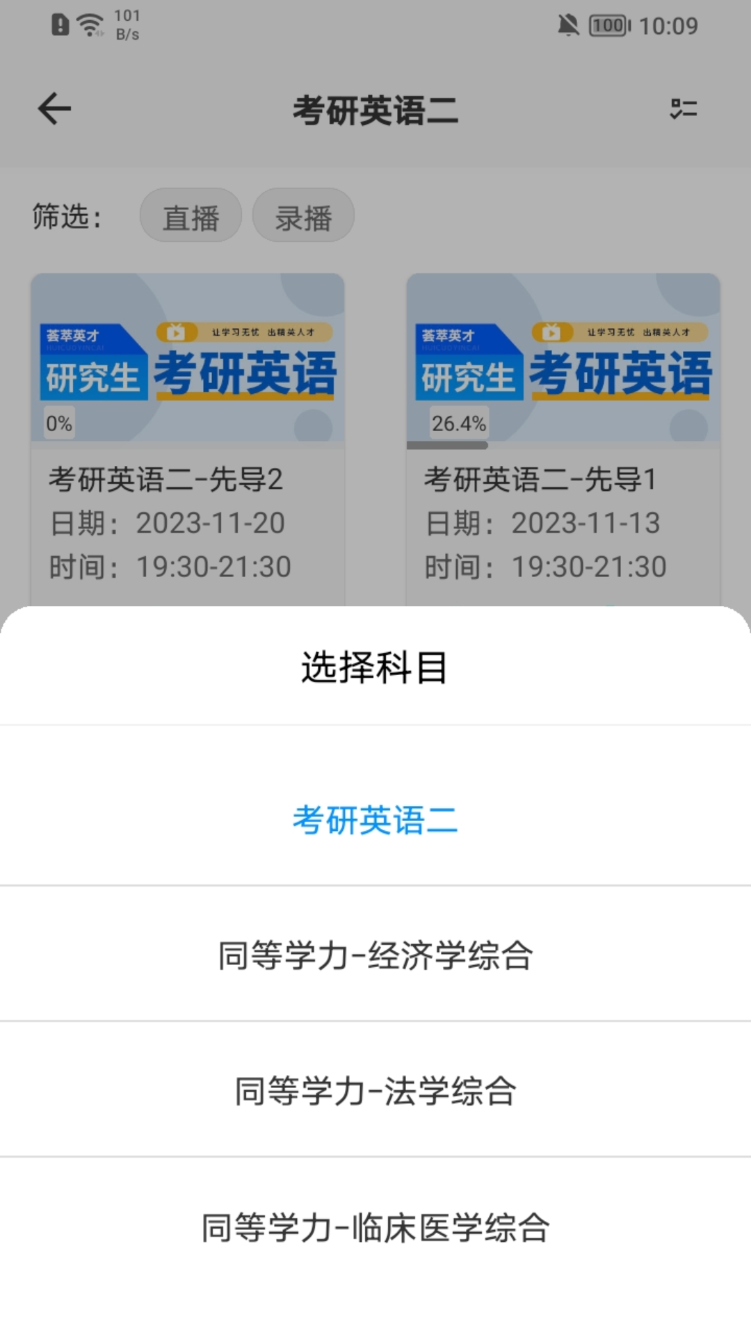 在职考研通截图