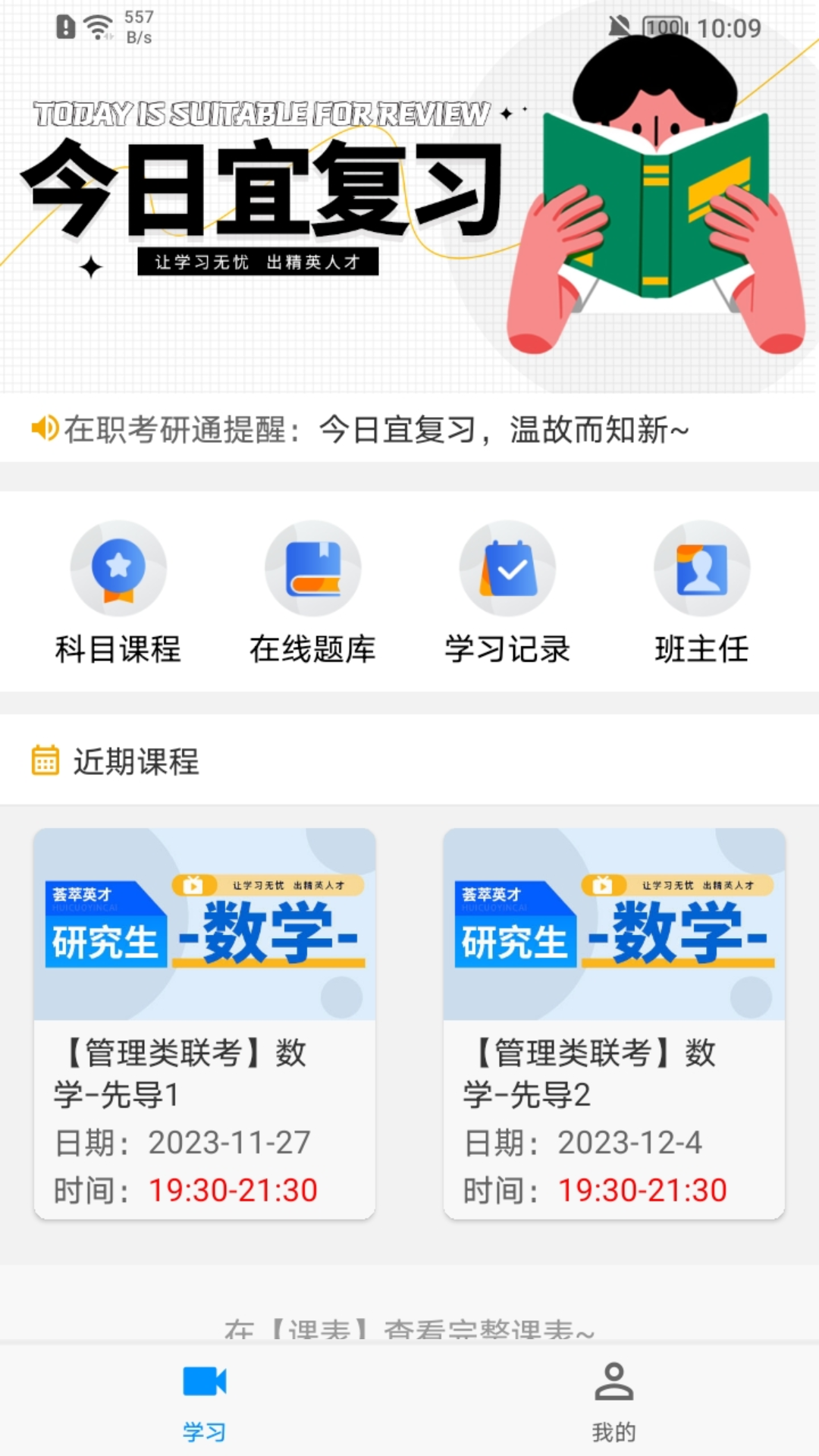 在职考研通截图