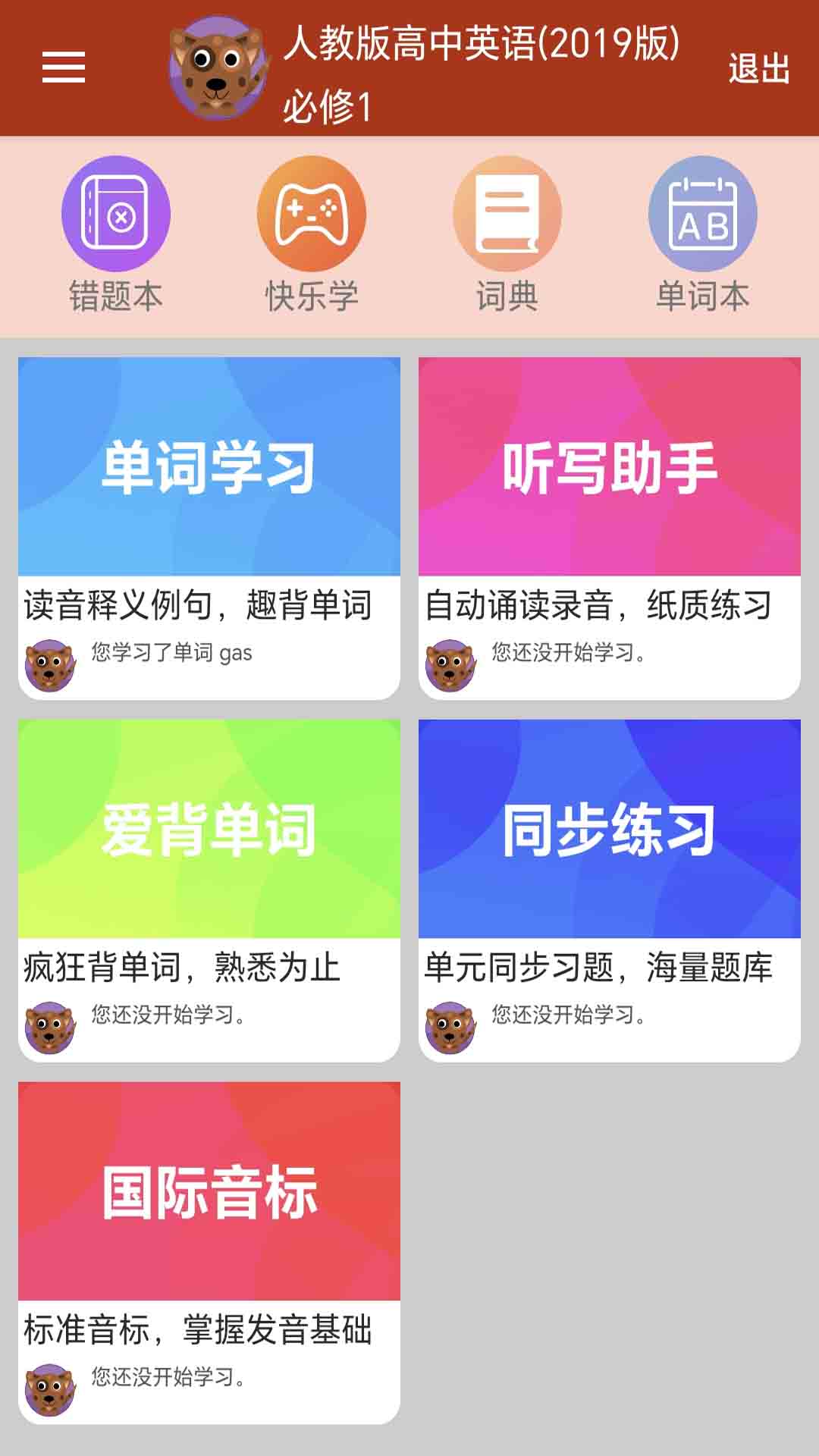 高中英语单词通截图