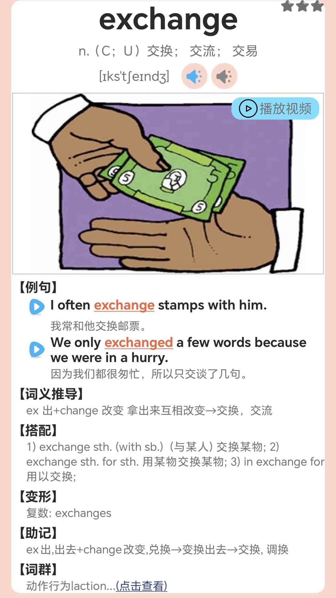 高中英语单词通截图