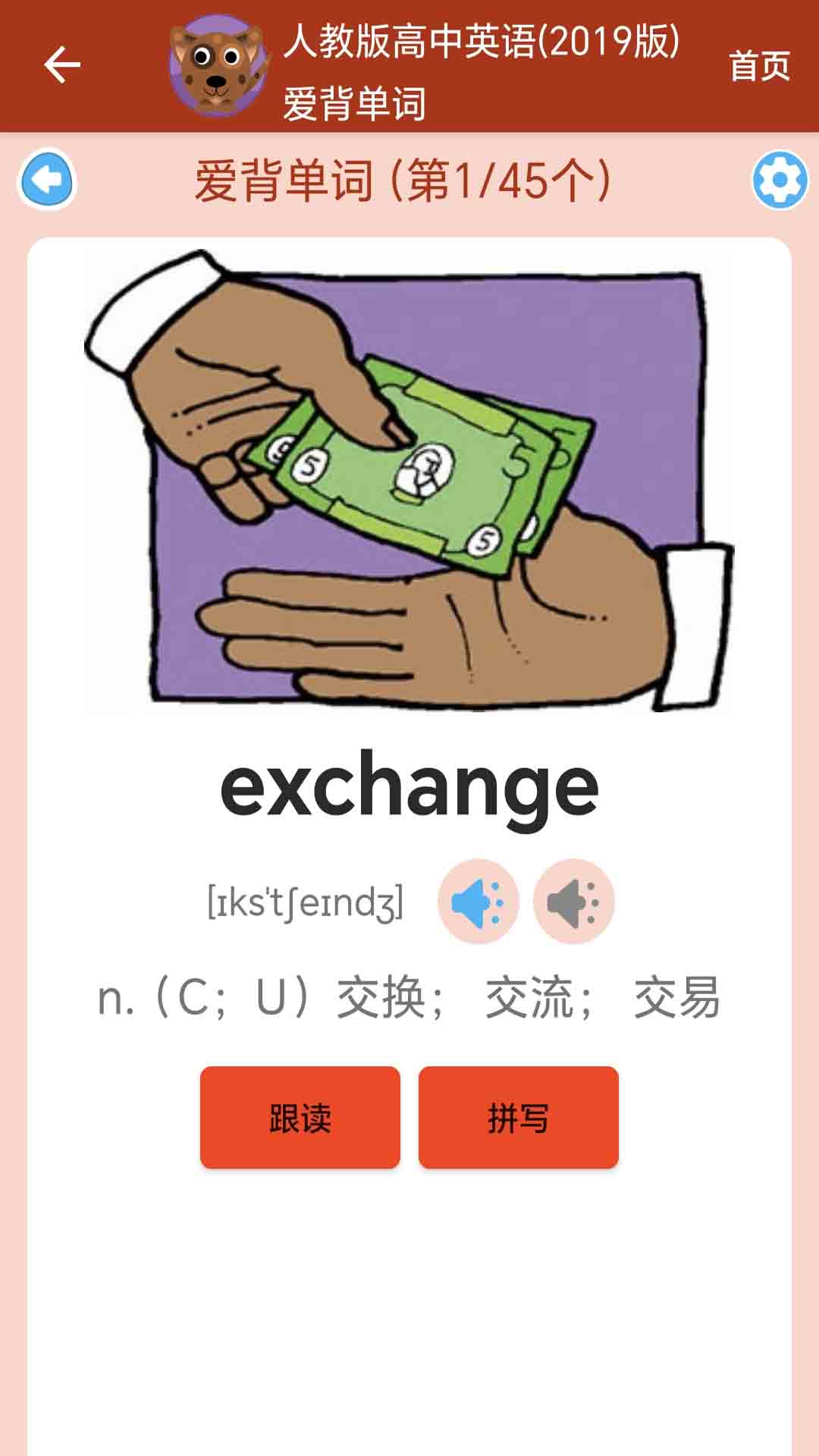 高中英语单词通截图