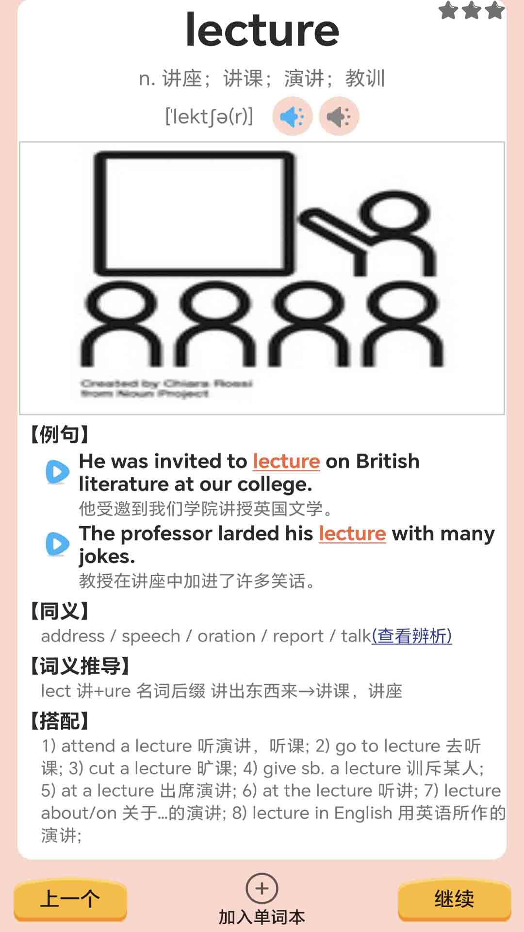 高中英语单词通截图