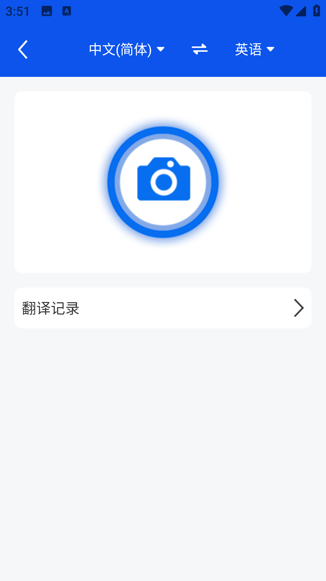 手机随身翻译官截图