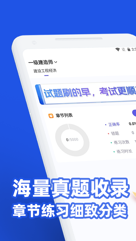 建造师刷题截图