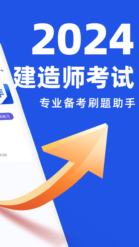 建造师刷题截图
