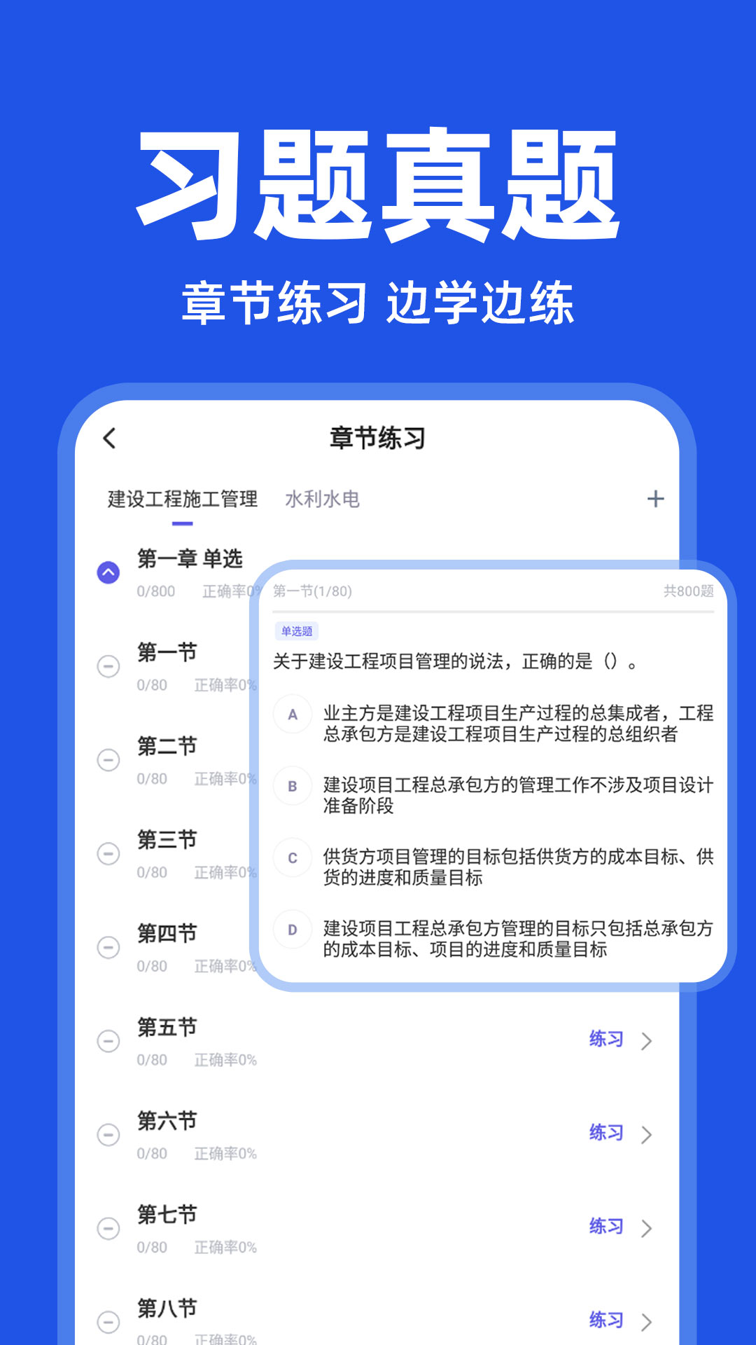 建造师刷题截图