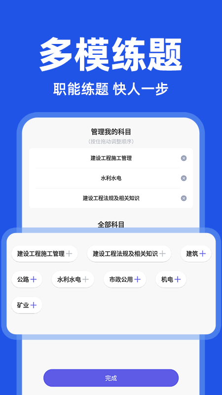 建造师刷题截图