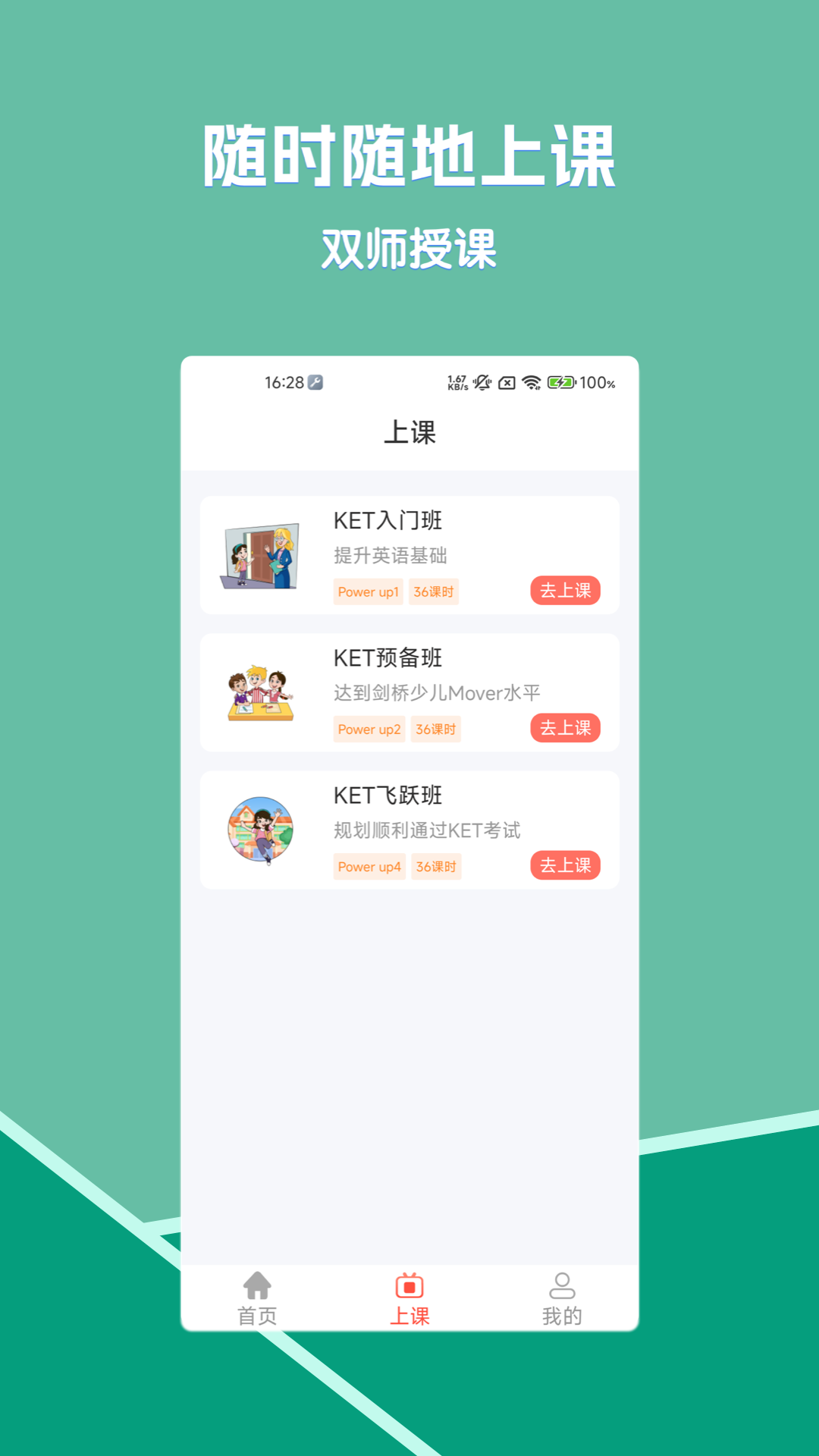 畅学剑桥英语截图