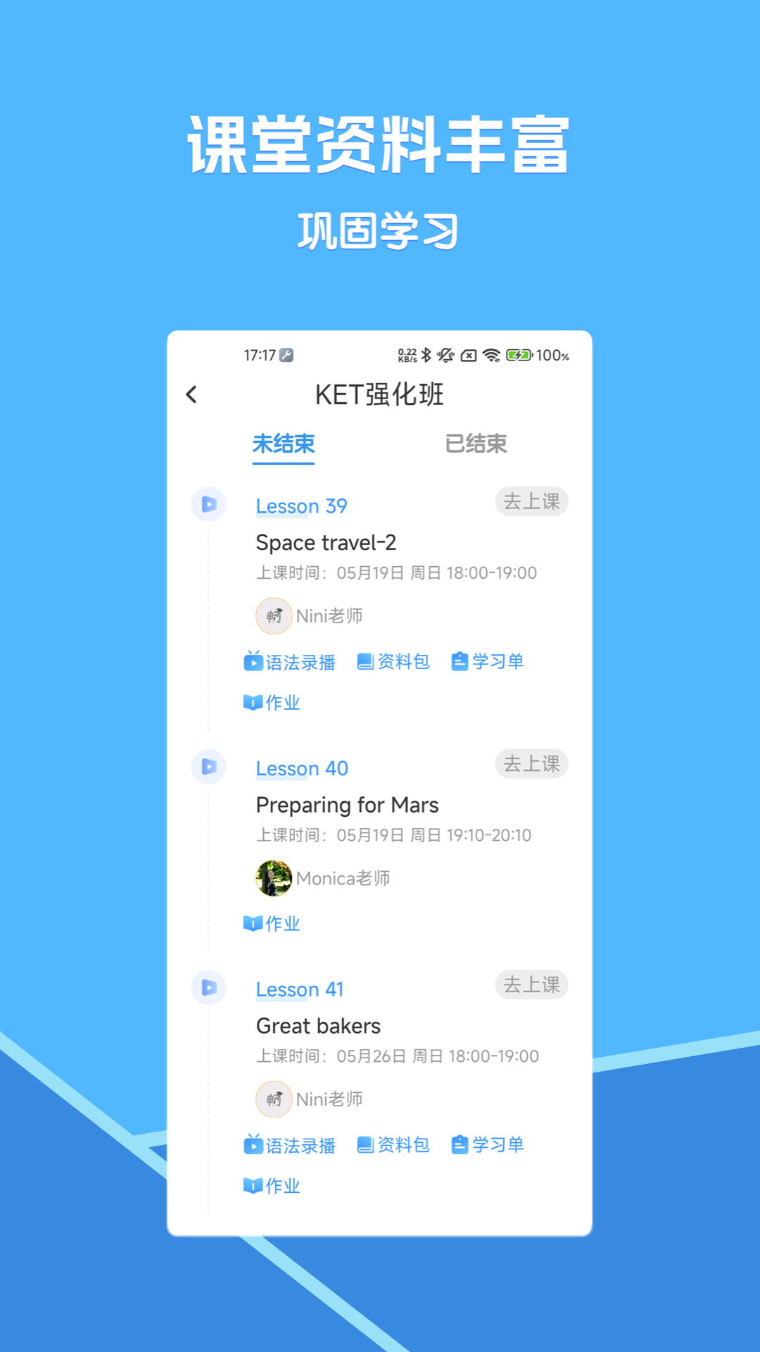 畅学剑桥英语截图