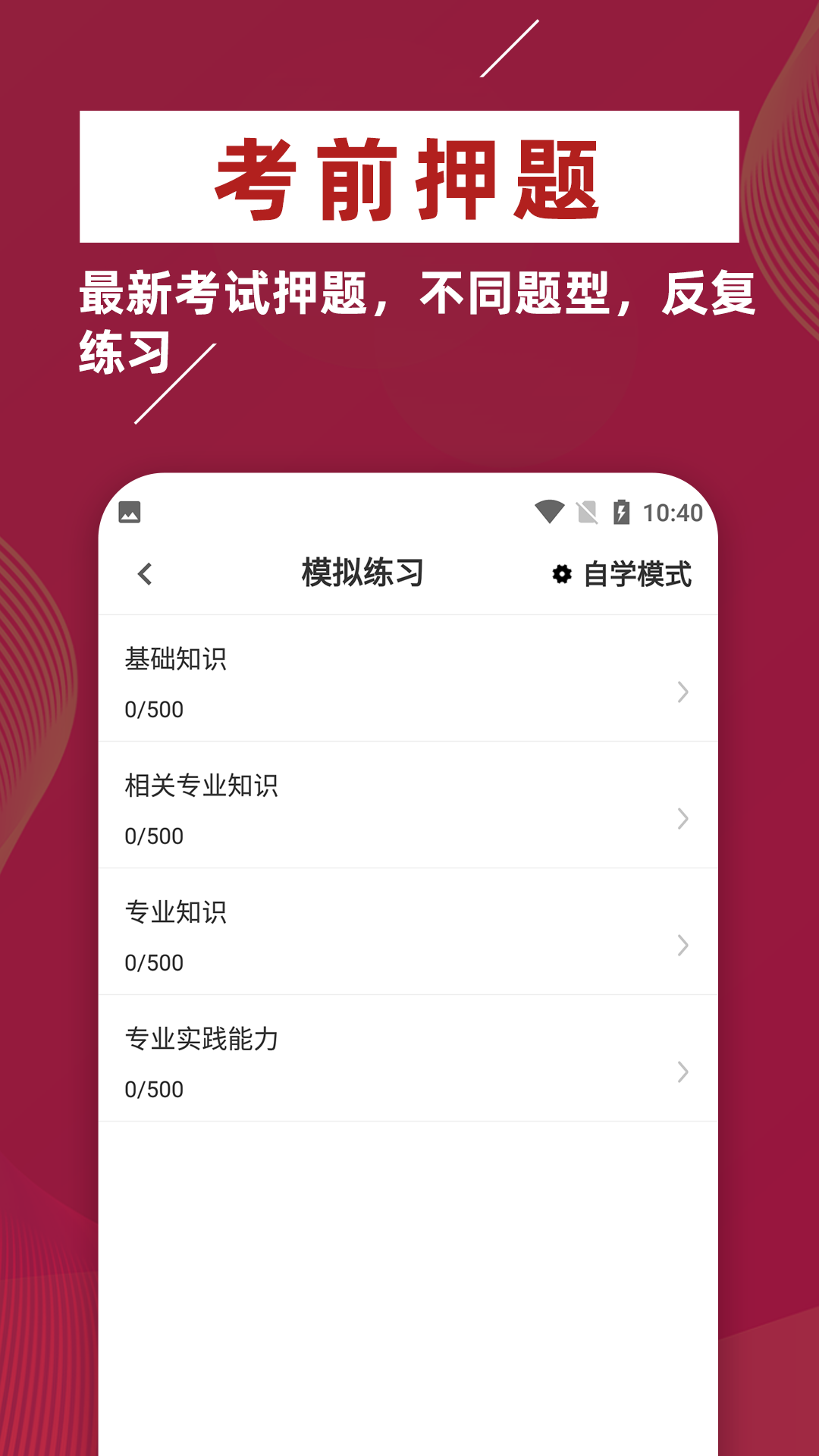 主管护师牛题库截图