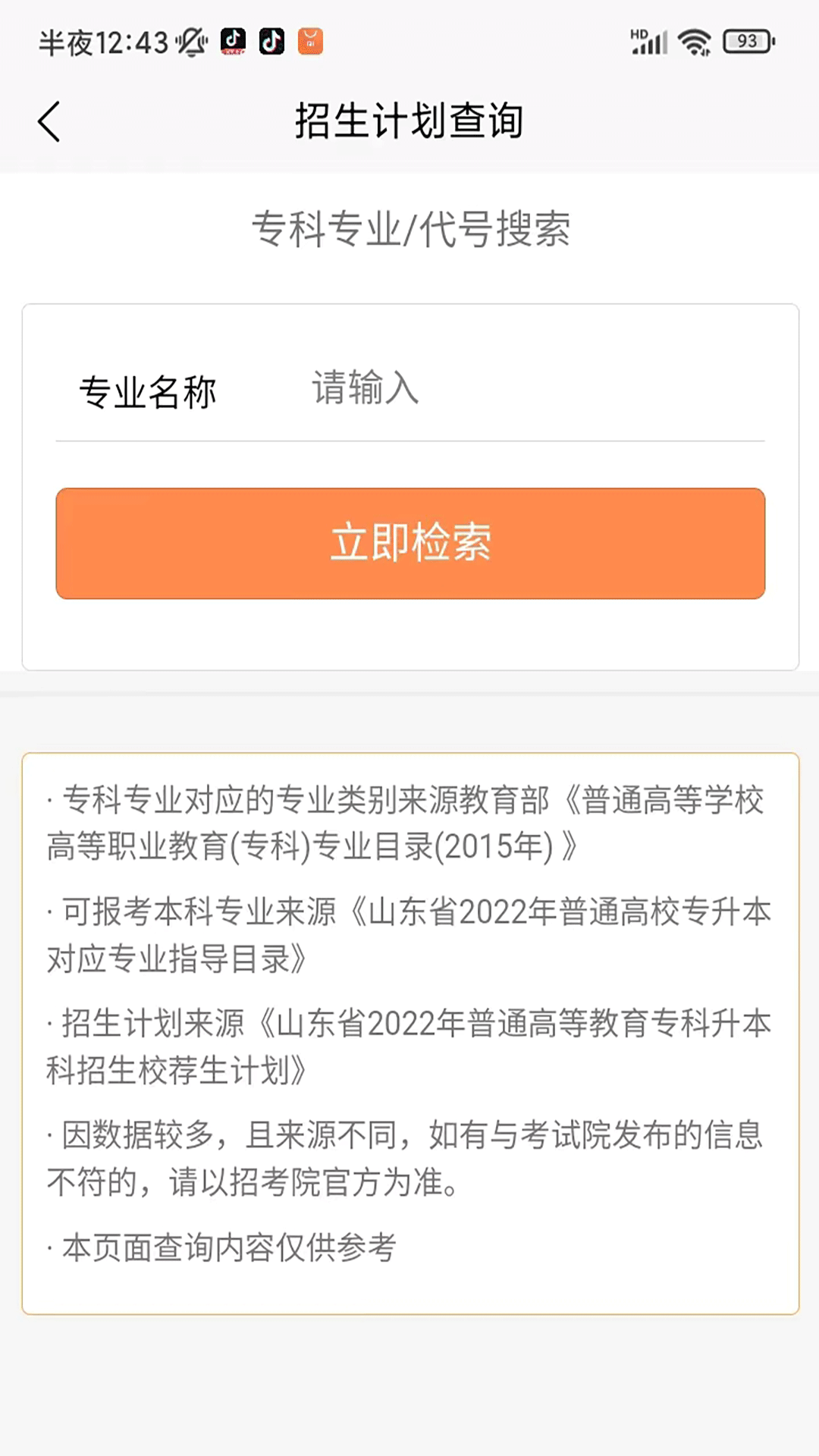 尚岸吧截图