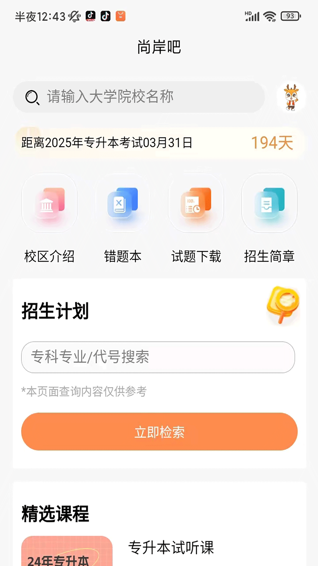 尚岸吧截图
