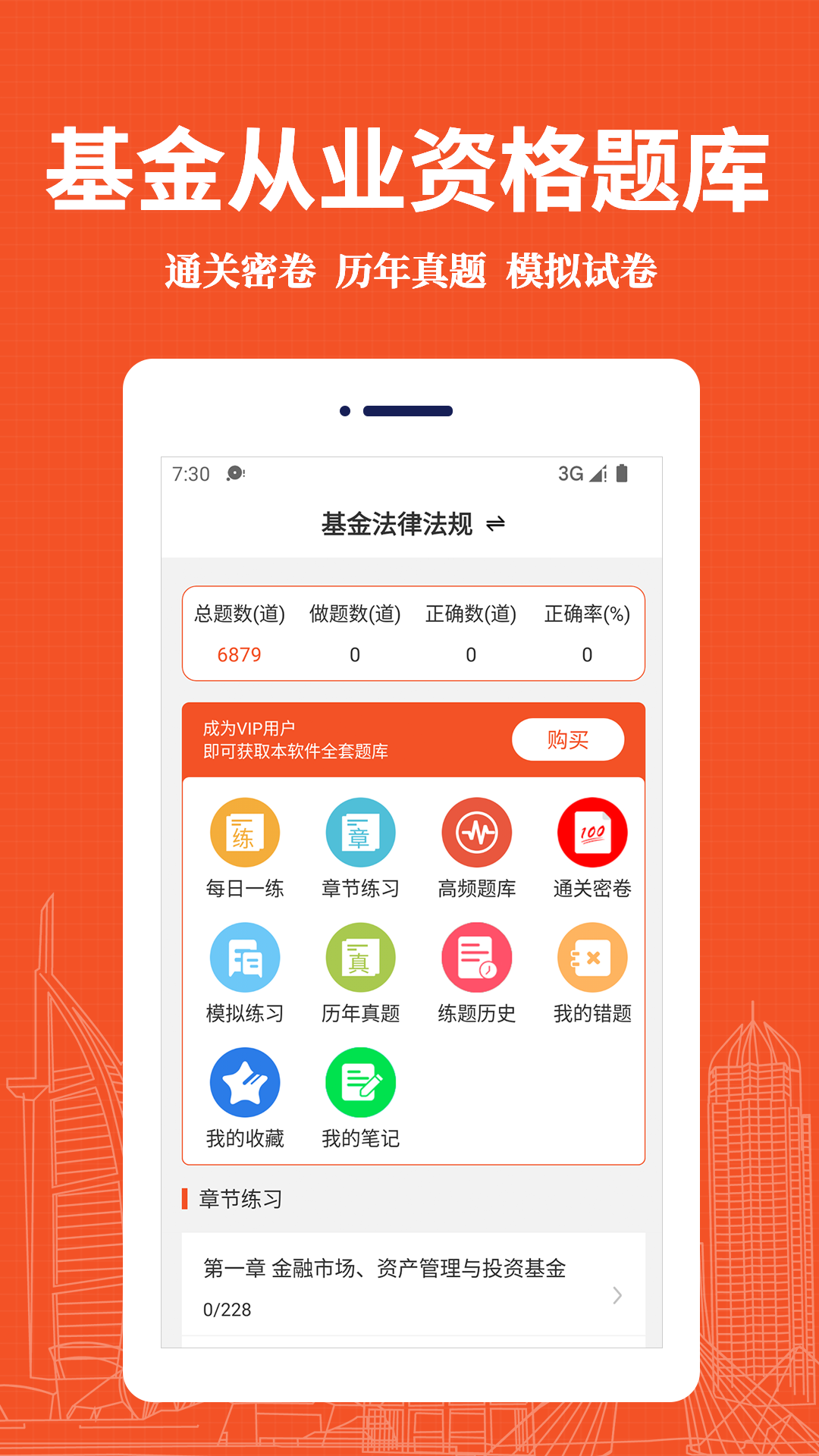 基金从业资格易题库截图