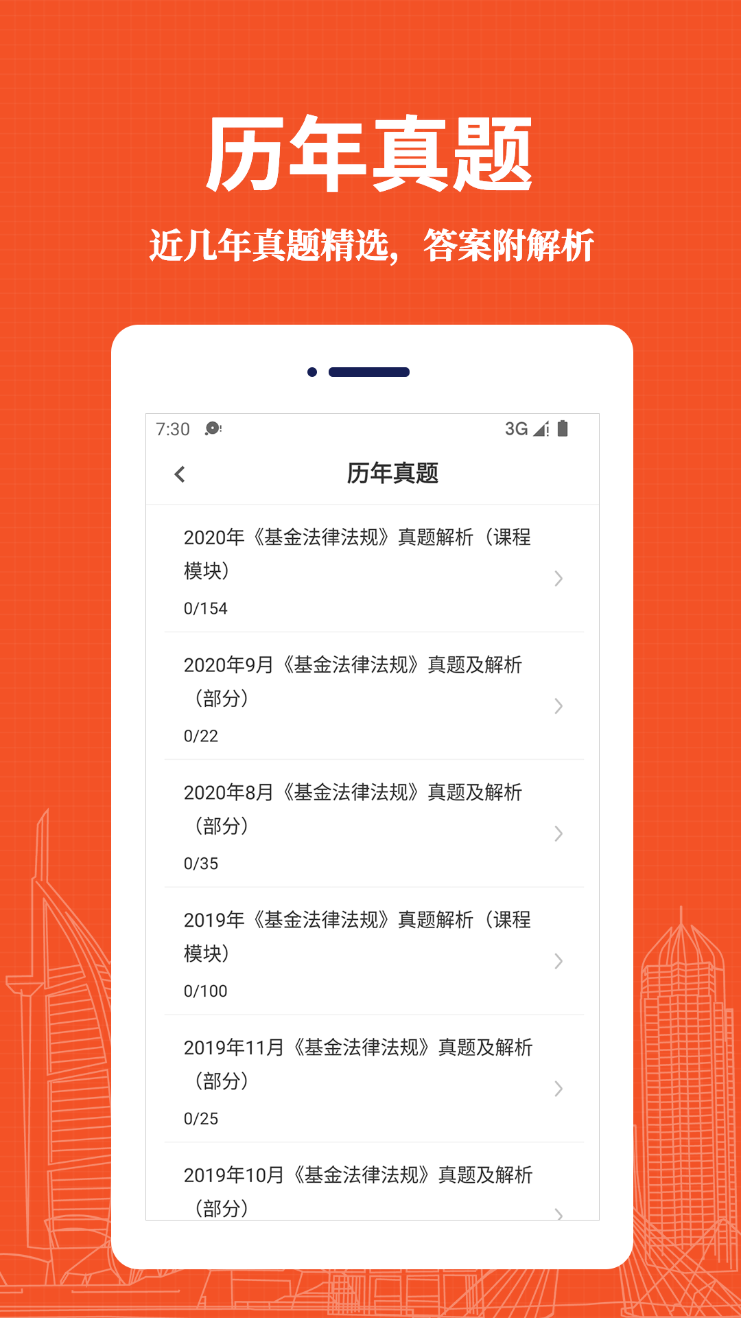 基金从业资格易题库截图