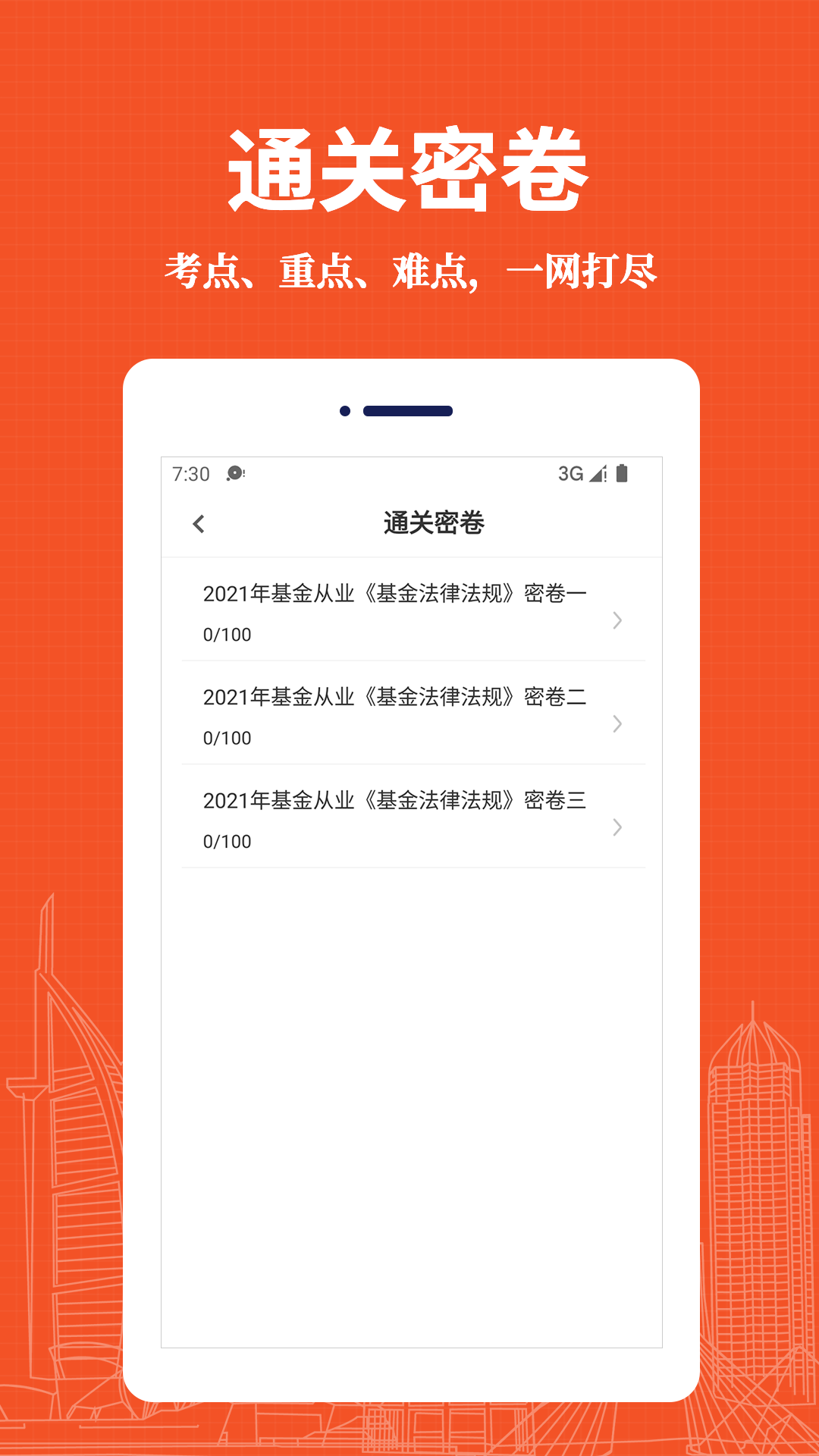 基金从业资格易题库截图