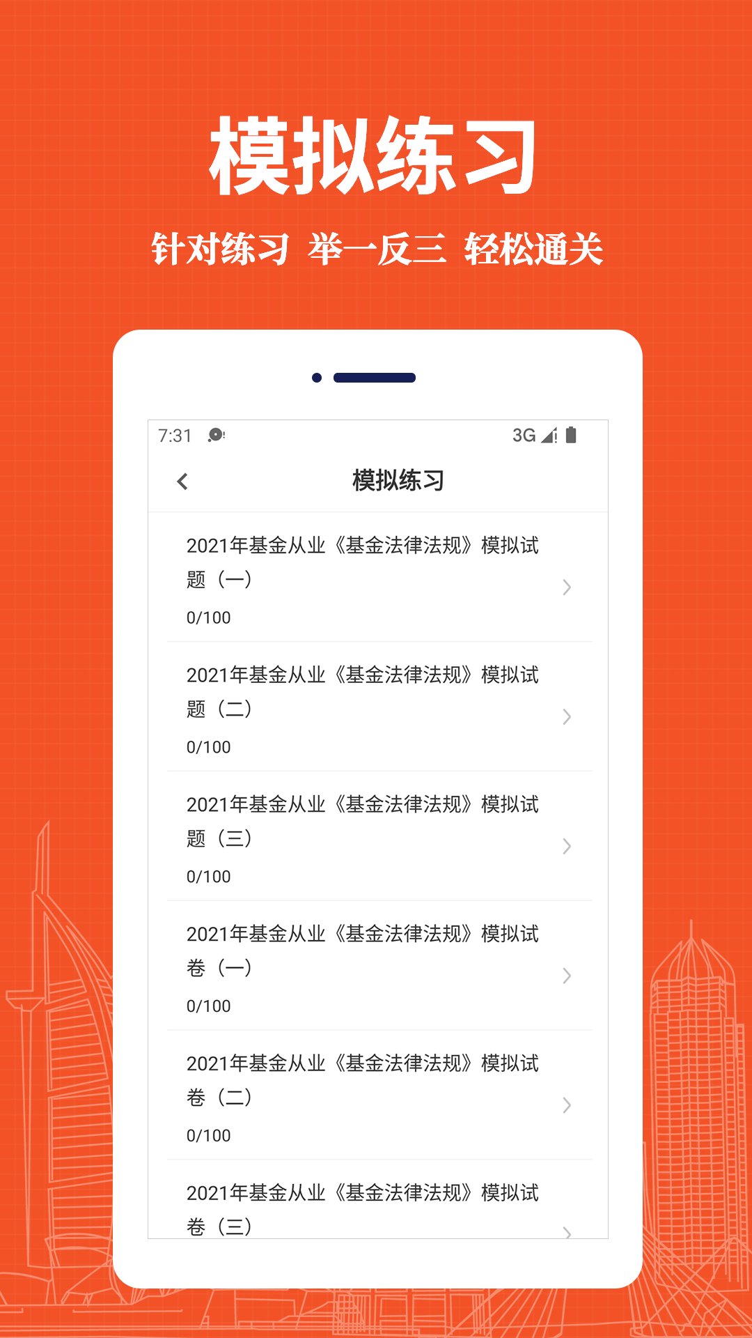 基金从业资格易题库截图