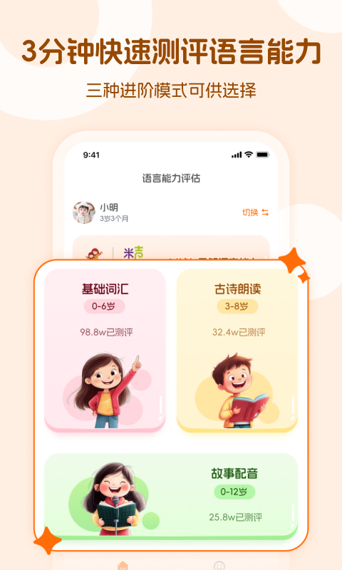 米声截图