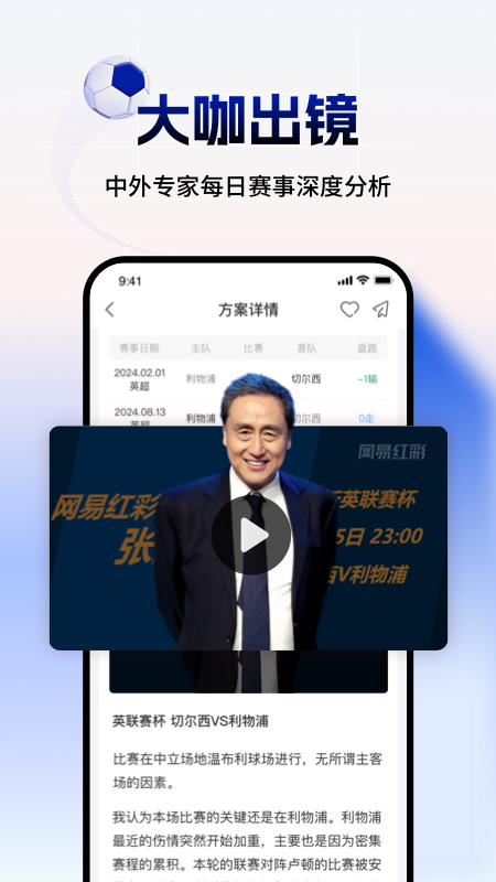 网易红彩截图