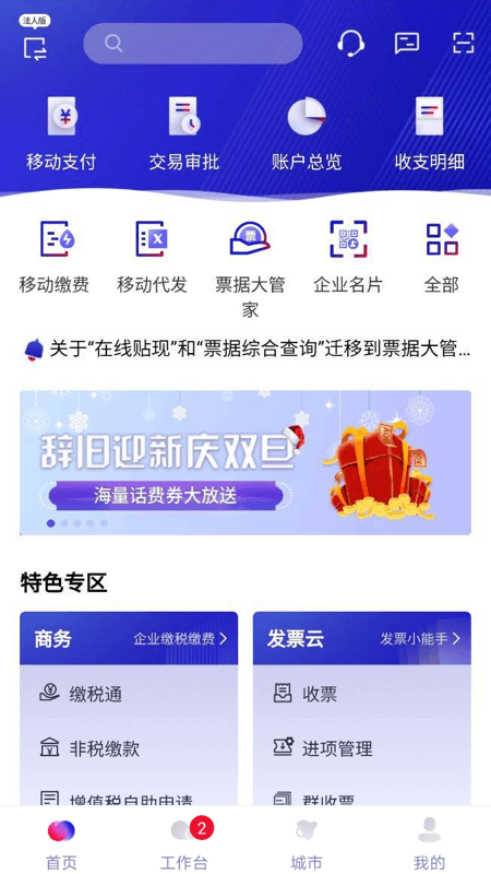招行企业银行截图