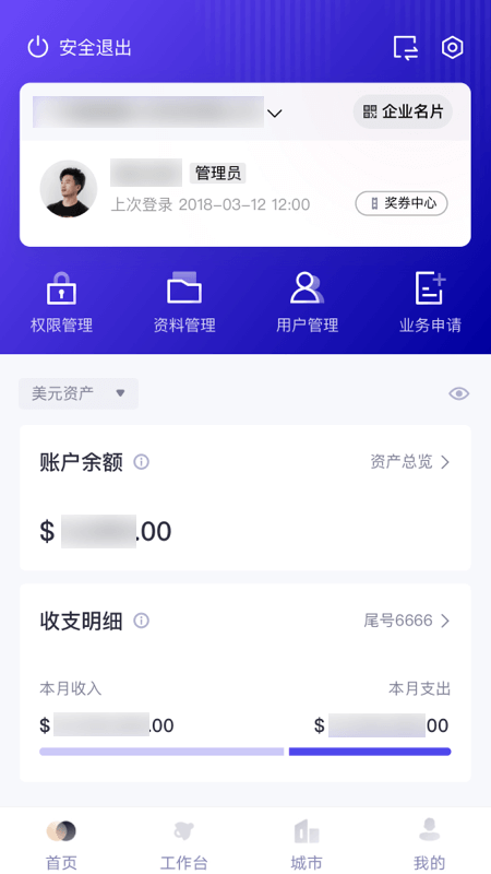招行企业银行截图