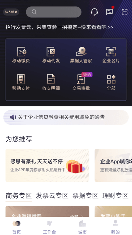 招行企业银行截图