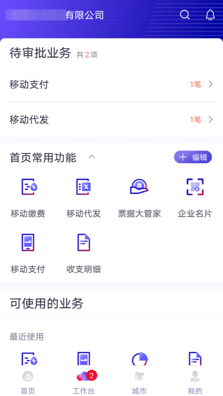 招行企业银行截图