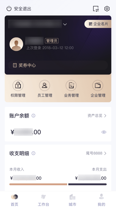 招行企业银行截图