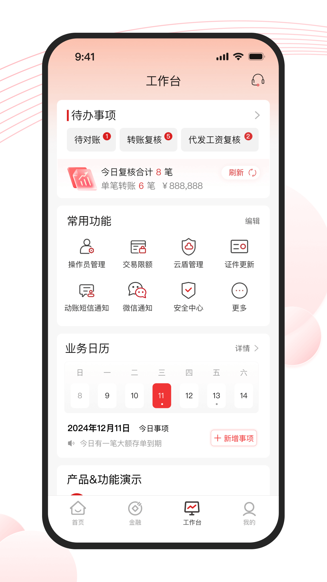 长沙银行企业版截图