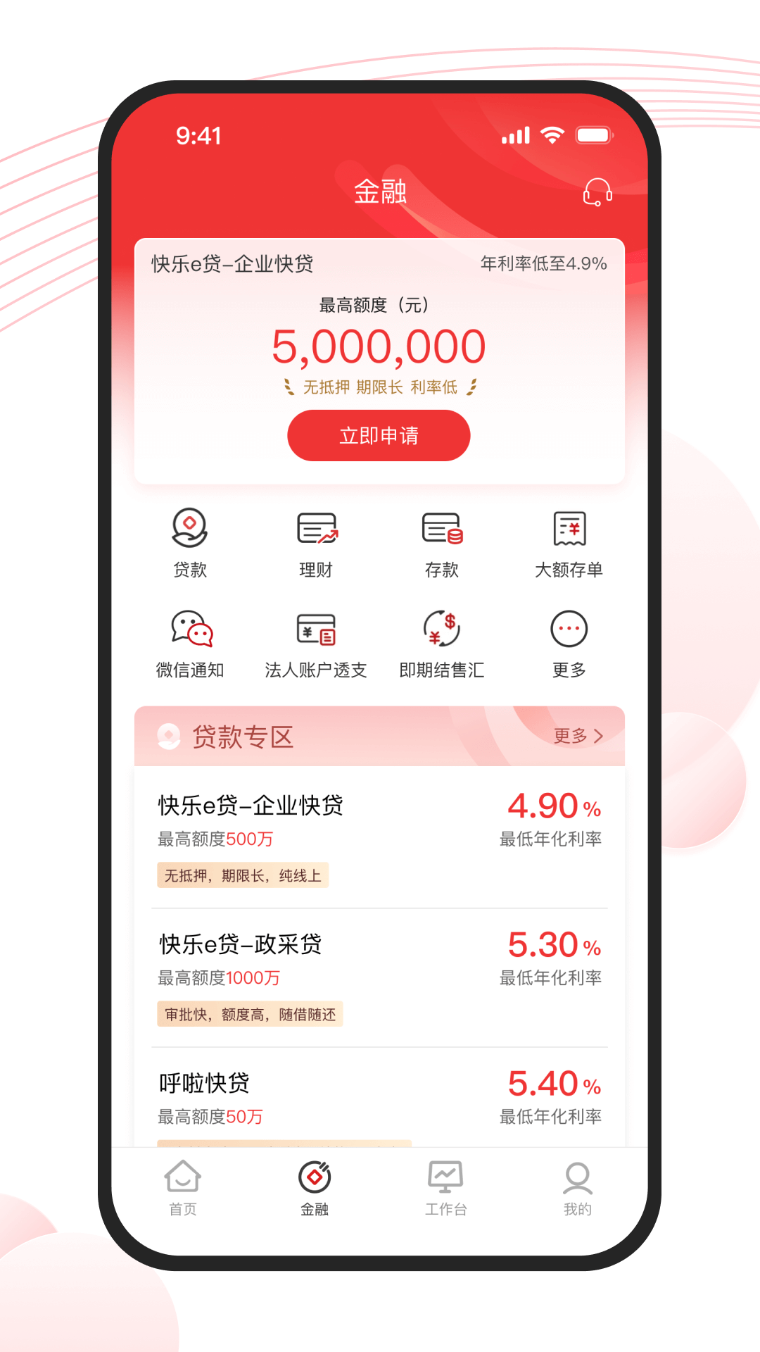 长沙银行企业版截图