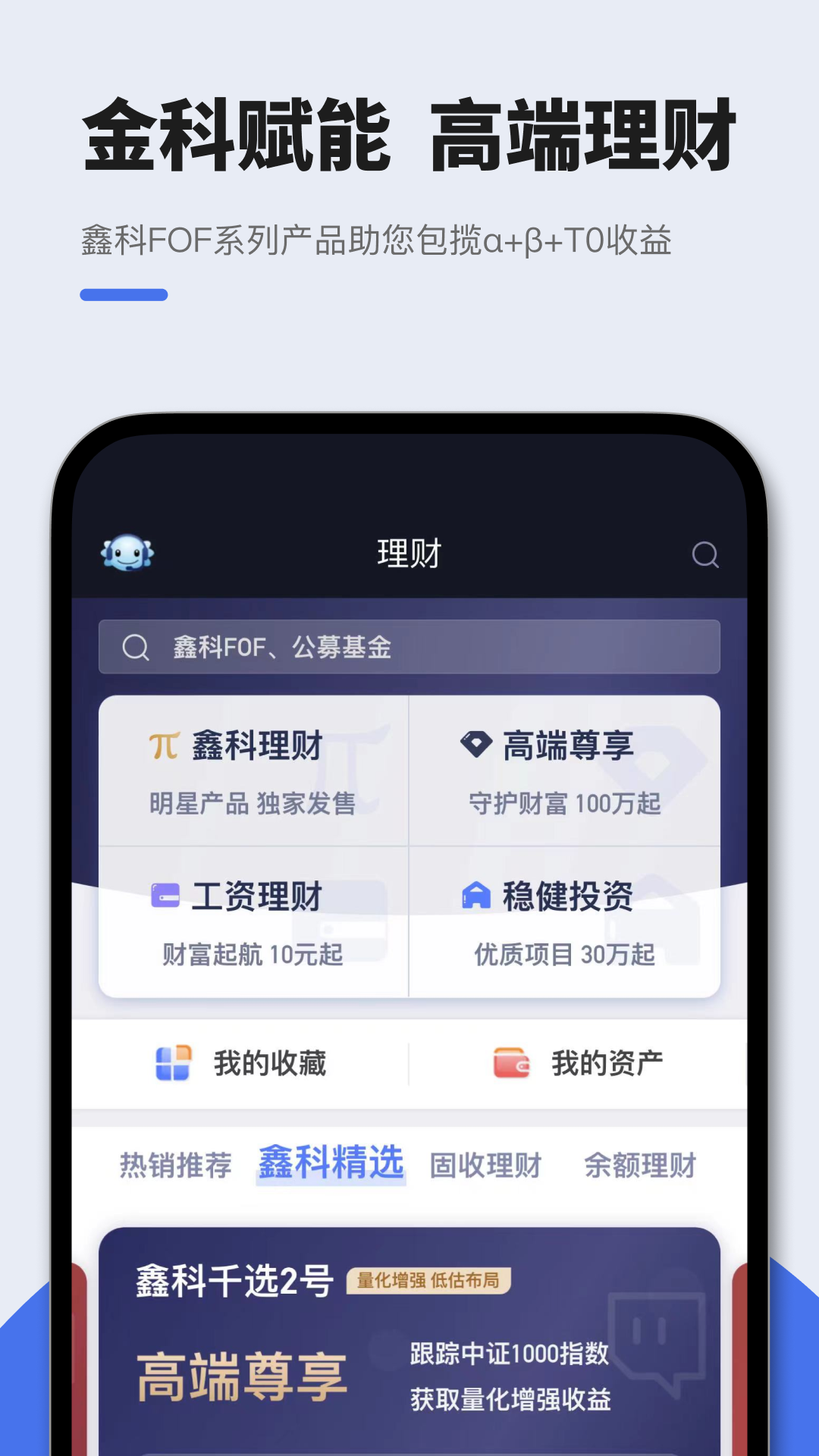 华鑫星途截图