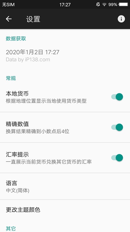 联途汇率截图
