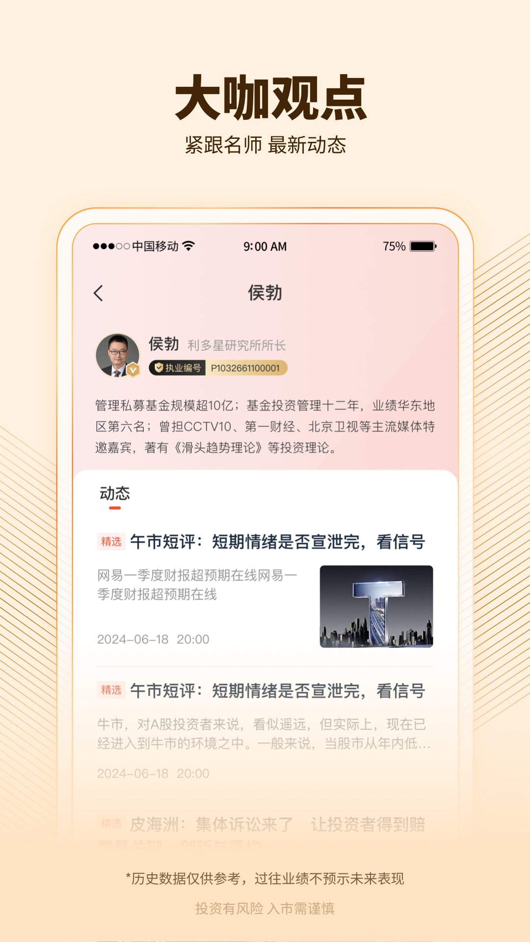 五星智投截图