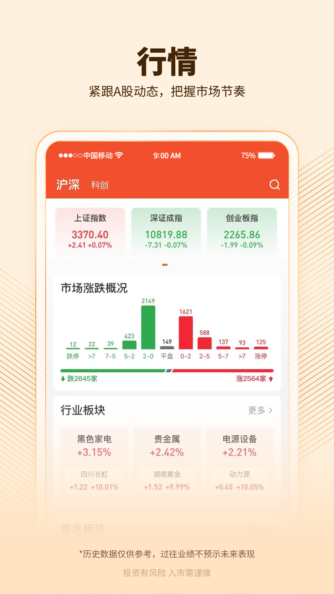 五星智投截图
