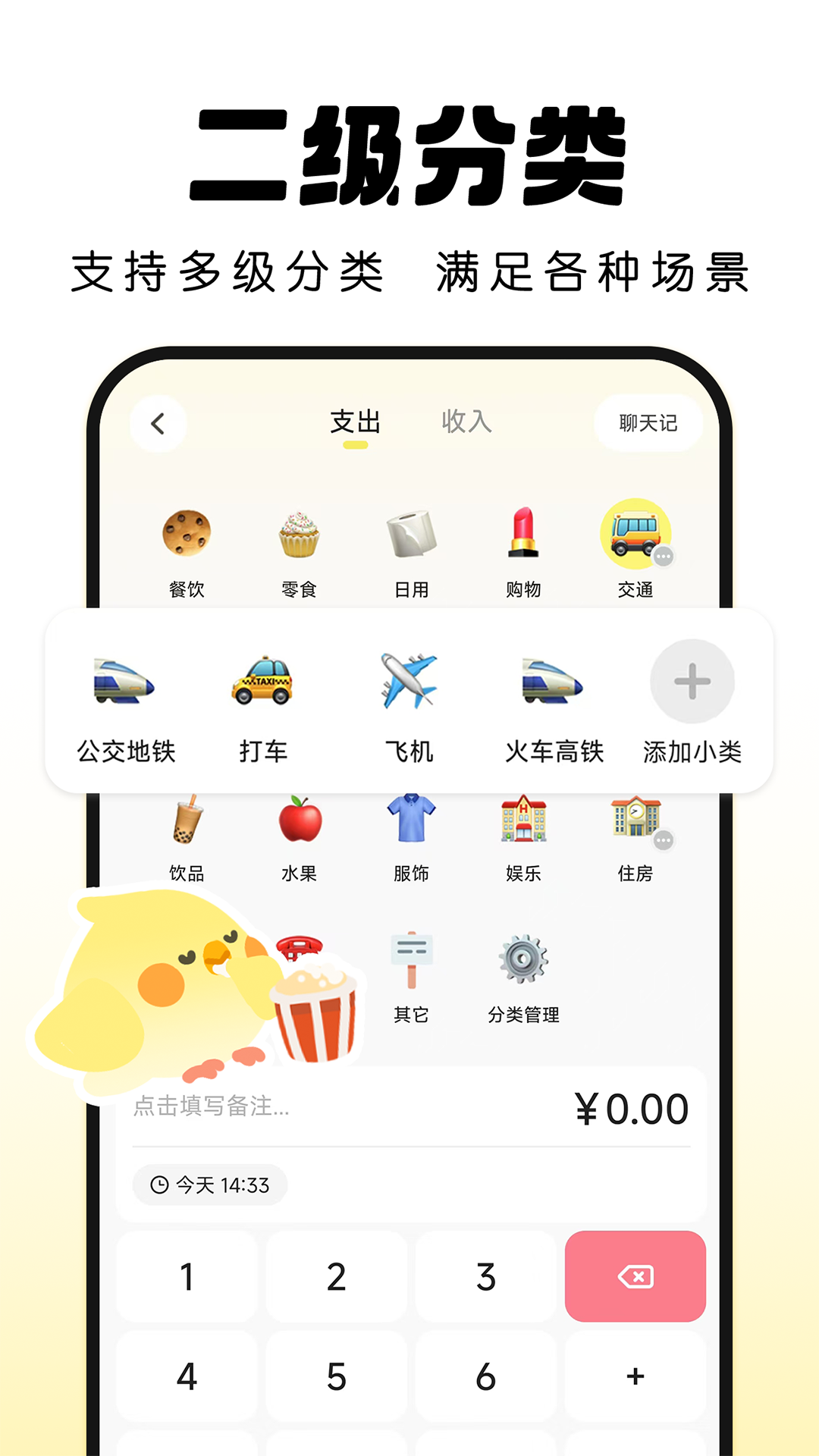 Pick记账截图