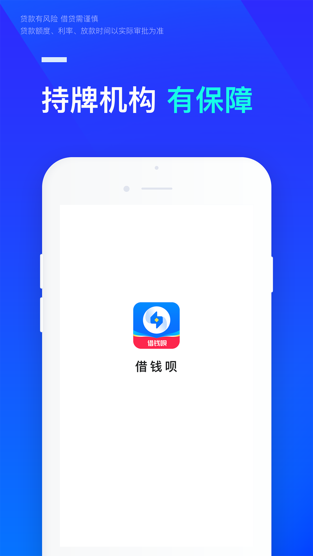借钱呗极速版截图