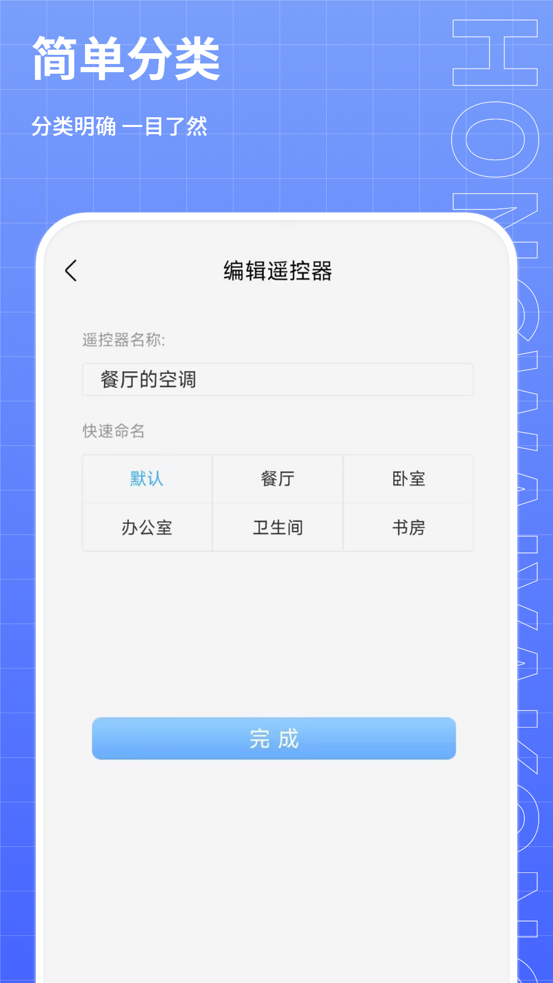 红外线遥控器王截图